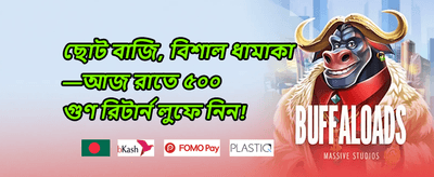 ১০০% স্বাগতম বোনাস